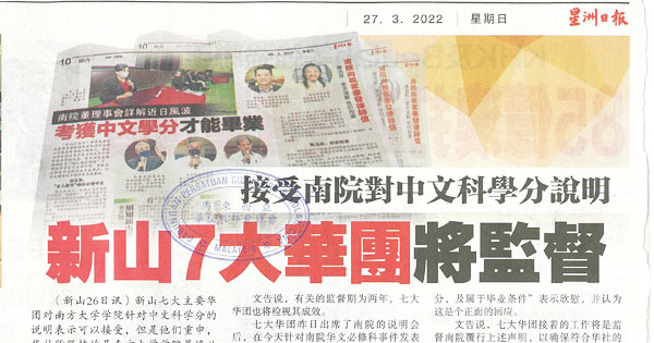 南院中文科学分事件新闻剪报