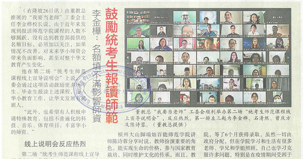 李金桦：名额填不满影响师资 鼓励统考生报读师范