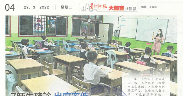 7师生确诊 出席率低 启智家长或和平请愿