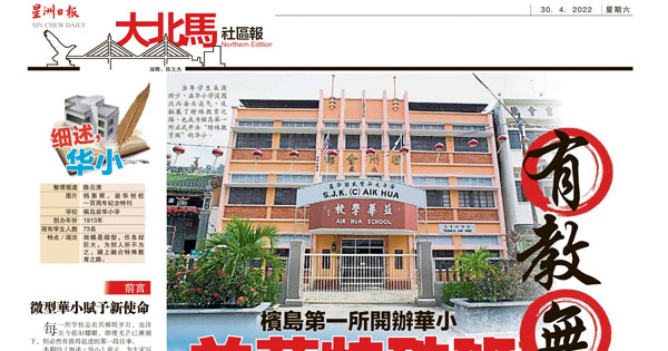 槟岛第一所开办华小 益华特殊班有教无类