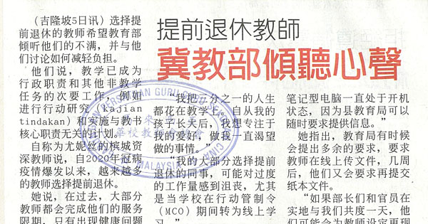 提前退休教师 冀教育部倾听心声