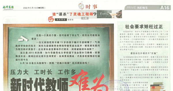 新时代教师难为