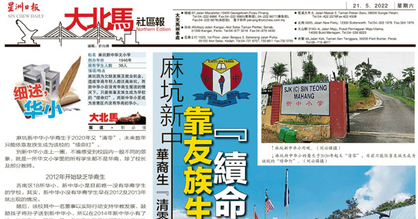 麻坑新中华裔生“清零”靠友族生续命