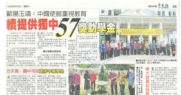 欧阳玉靖：中国使馆重视教育 续提供独中57奖助学金