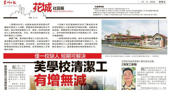 仅一校缺人 短期可解决 芙蓉学校清洁工 有增无减