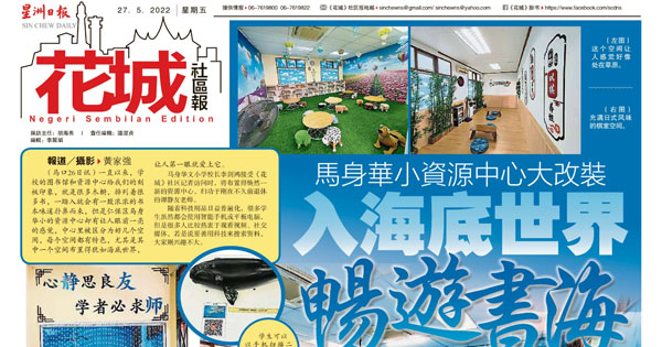 马身华小资源中心大改装 入海底世界 畅游书海