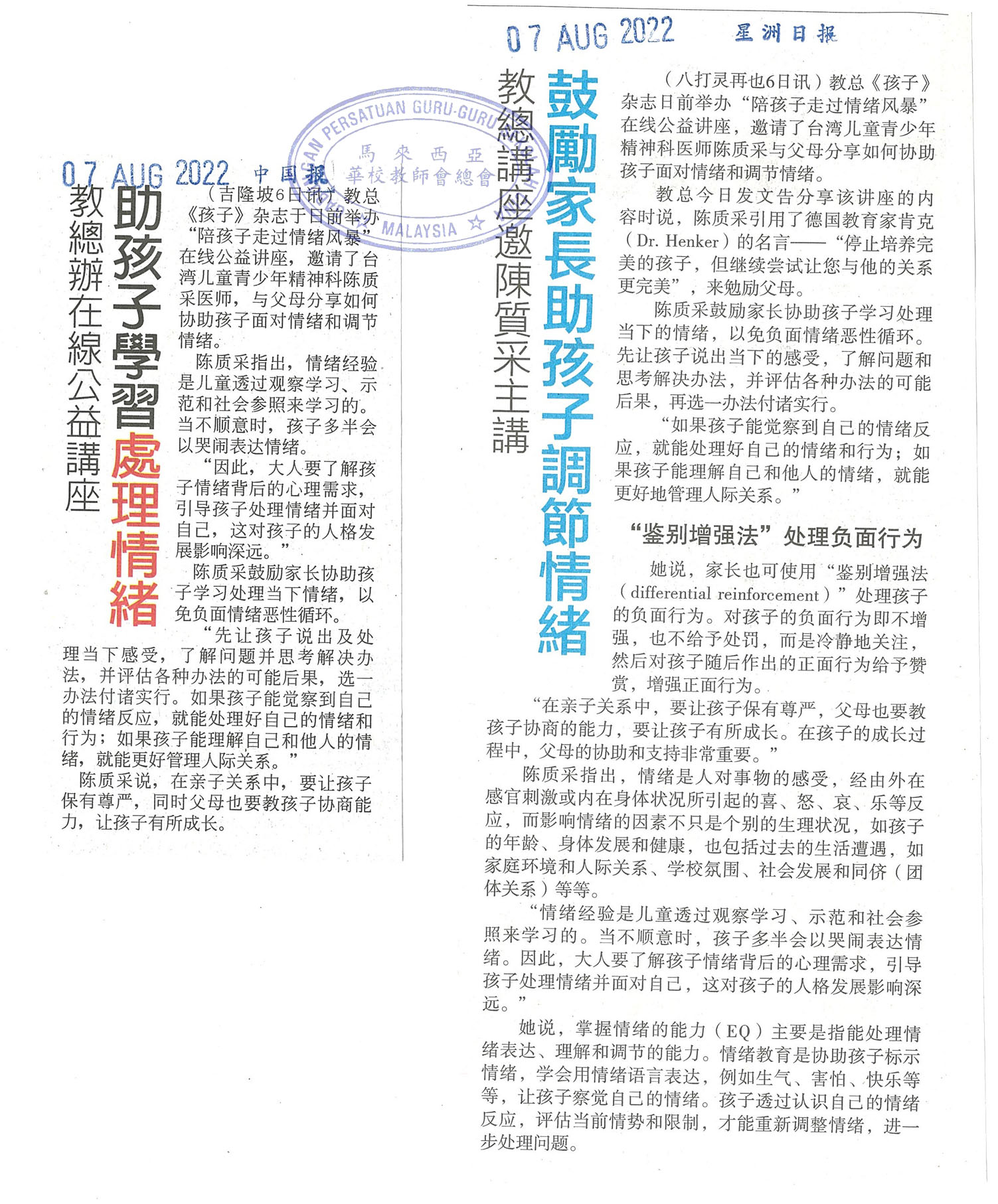 “陪孩子走过情绪风暴”线上公益讲座 “陪孩子走过情绪风暴”线上公益讲座