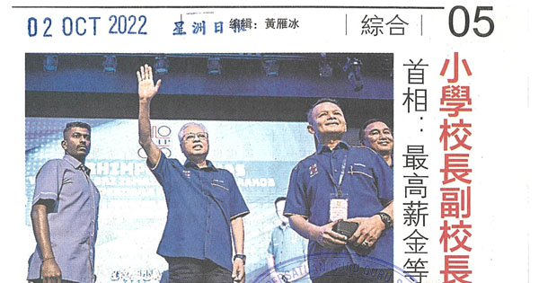 首相：最高薪金等级 小学校长副校长升DG54