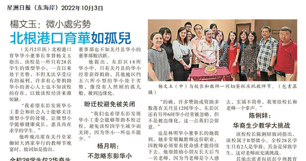 杨文玉：微小处劣势 北根港口育华如孤儿