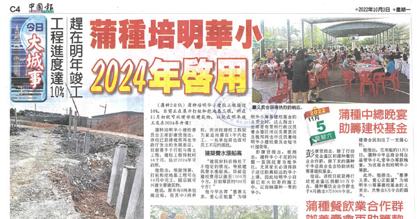 工程进度达10% 赶在明年竣工 蒲种培民华小2024年启用