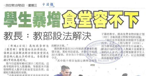 学生暴增食堂容不下 教长：教部设法解决