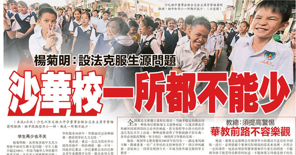 杨菊明：设法克服生源问题 沙华校一所都不能少