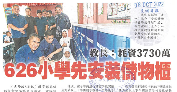 教长：耗资3730万 626小学先安装储物柜