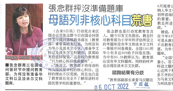 张念群抨没准备题库 母语列非核心科目荒唐