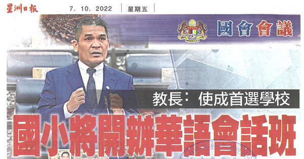 教长：使成首选学校 国小将开办华语会话班