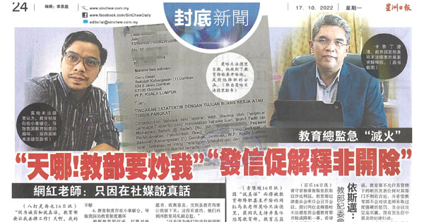 “天哪！教育部要炒我” 网红老师：只因在社媒说真话