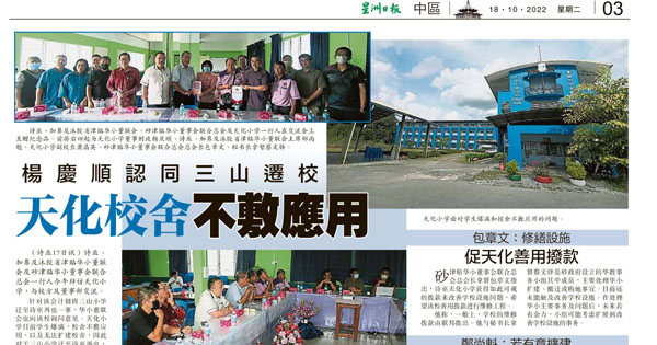 杨庆顺认同三山迁校 天化校舍不敷应用