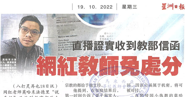 直播证实收到教育部信函 网红教师免处分