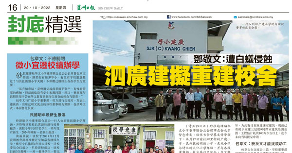 邓敬文：遭白蚁侵蚀 泗广建拟重建校舍