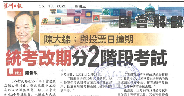 陈大锦：与投票日撞期 统考改期分2阶段考试