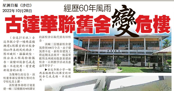 经历60年风雨 古达华联旧校舍变危楼