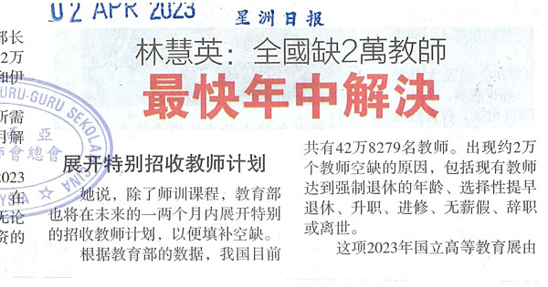 林慧英：全国缺2万教师 最快年中解决