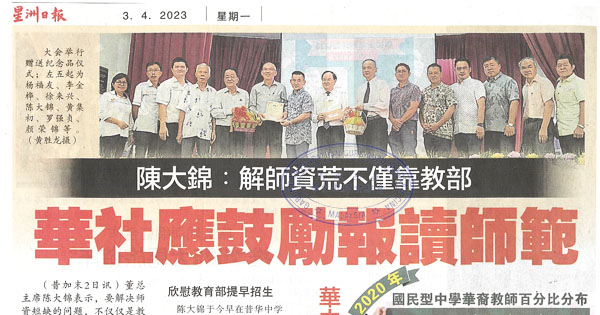 陈大锦：解决师荒不仅靠教育部 华社应鼓励报读师范