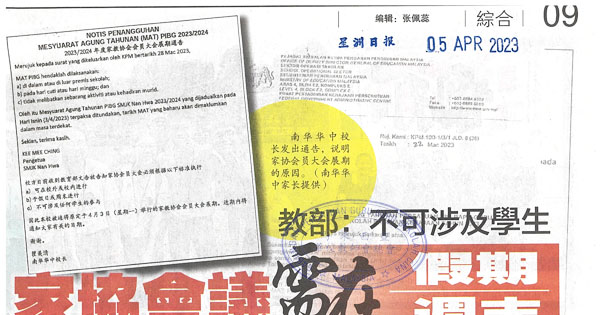 教育部：不可涉及学生 家协会议需在假期周末