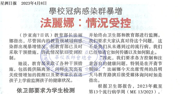 学校冠病感染群暴增 法丽娜：情况受控