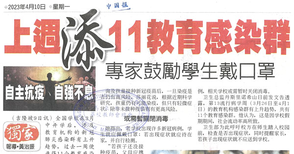 上周添11教育感染群 专家鼓励学生戴口罩