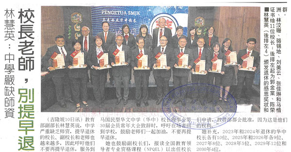 林慧英：中学严缺师资 校长老师，别提早退休