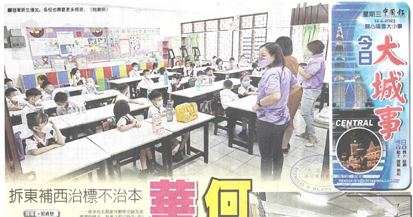 拆东补西治标不治本 华小师资何时填满？