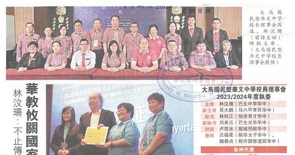 林汶珊：不止传承文化 华教攸关国家发展