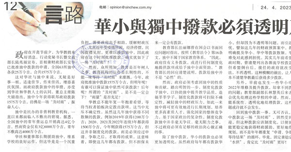 华小与独中拨款必须透明及制度化