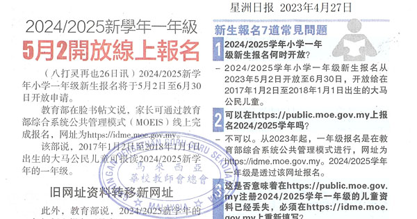 2024/2025新学年一年级 5月2开放线上报名