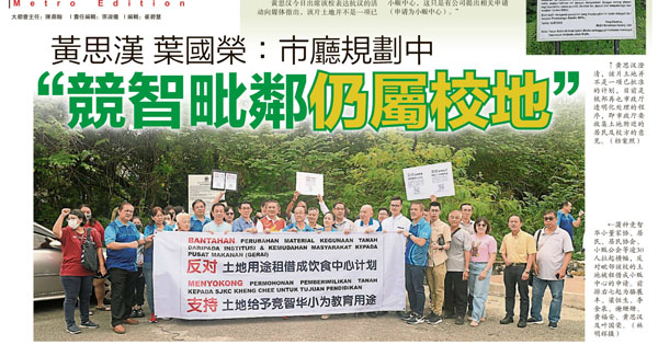 黄思汉 叶国荣：市厅规划中“竞智毗邻仍属校地”