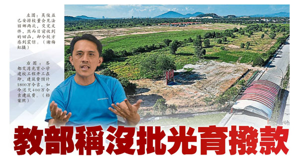 教育部称没批光育拨款 吴俊益促政府兑诺速发200万