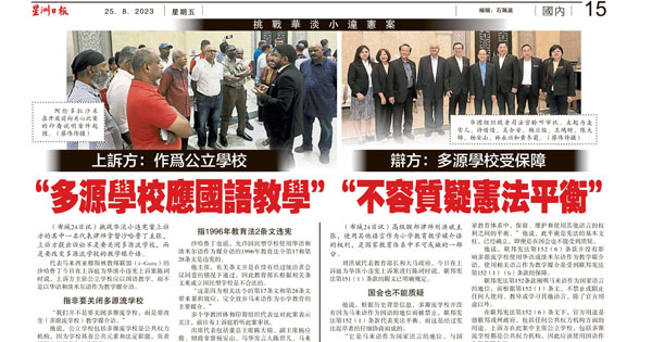 挑战华淡小违宪案新闻剪报