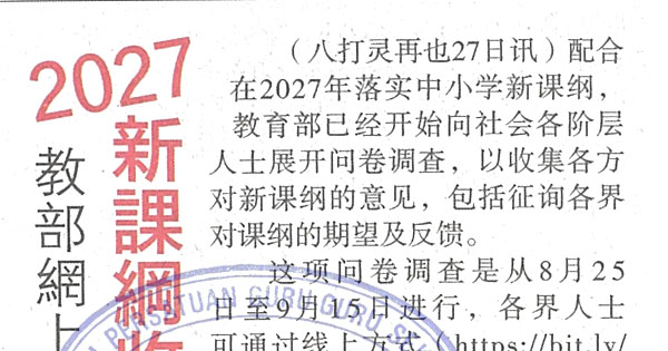 教育部网上问卷调查 2027新课纲收集意见
