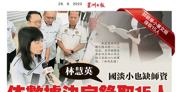 林慧英：国淡小也缺师资 依数据决定录取15人