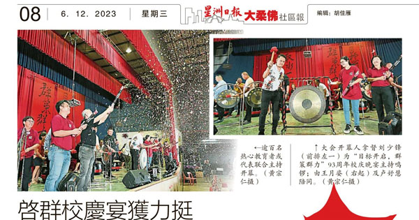 启群校庆宴获力挺 筹逾46万家协基金破目标