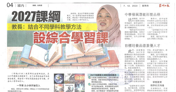 2027课纲  教长：结合不同学科教学方法 设综合学习课