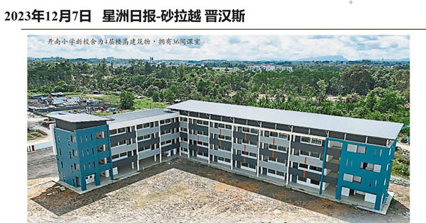 从诗巫迁至汉省 开南建校工程近尾声