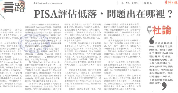 PISA评估低落，问题出在哪里？