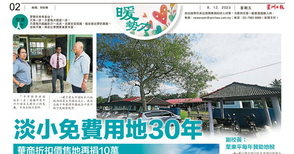 淡小免费用地30年 华商折扣价售地再捐10万