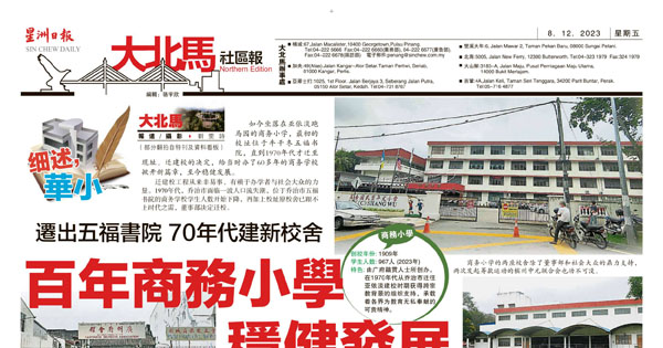 迁出五福书院 70年代建新校舍 百年商务小学稳健发展