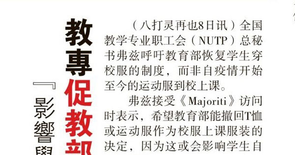 影响学生形象  教专促教育部恢复穿校服