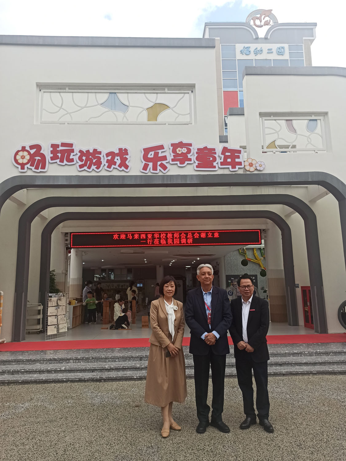 吴丽珍院长（左）和林伟川校长（右）欢迎教总主席谢立意参访学校。