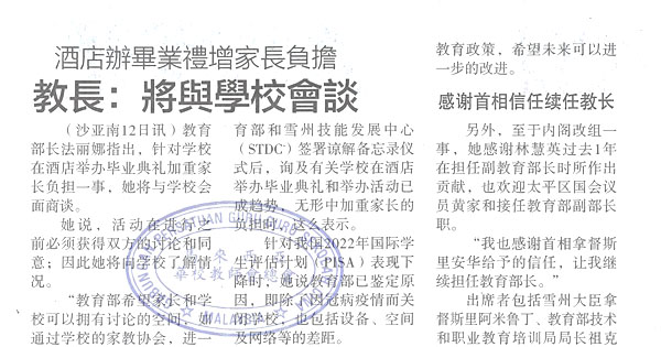 酒店办毕业典礼增家长负担 教育部长：将与学校会谈