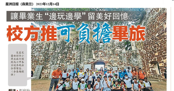 让毕业生“边玩边学”留美好回忆  校方推可负担毕旅